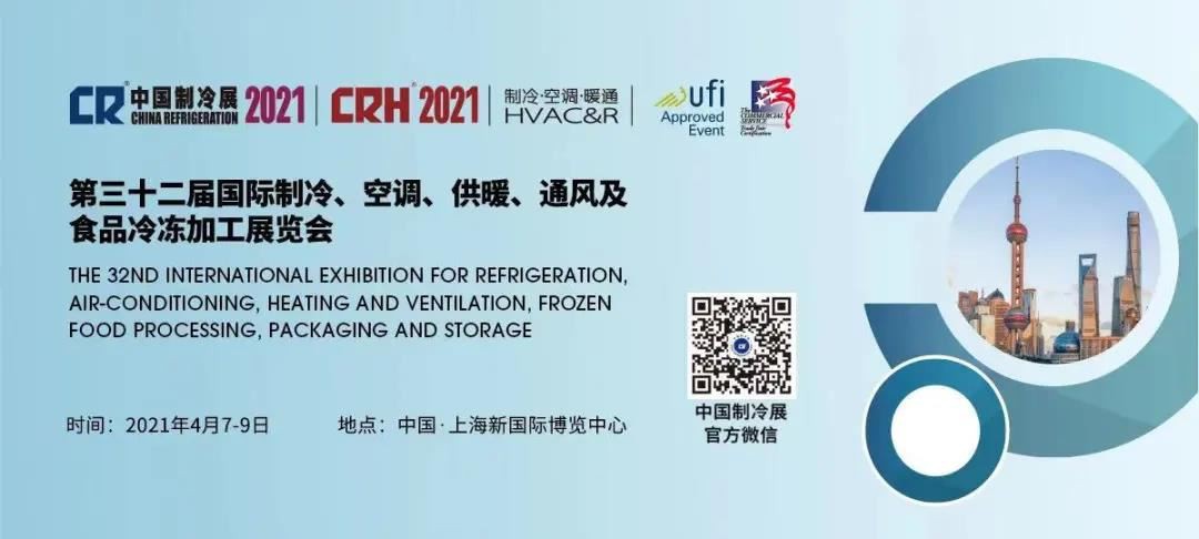 We Will Attend China Refrigeration 2021 (BOOTH NO. W5G37)